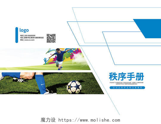 蓝色创意大气秩序手册体育宣传画册封面设计秩序册